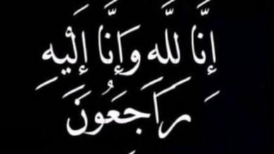 ميثاق بن عامر تفجع بوفاة والدتها 1