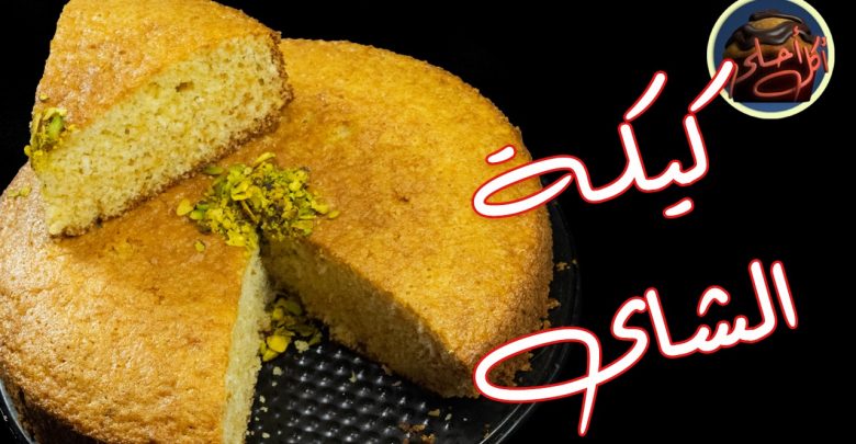 فيديو وصور.. كيك الشاي من مطبخ بسمة ندا 4