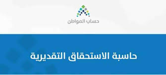 حساب المواطن