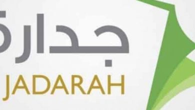 منصة جدارة