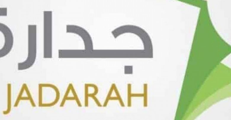 منصة جدارة