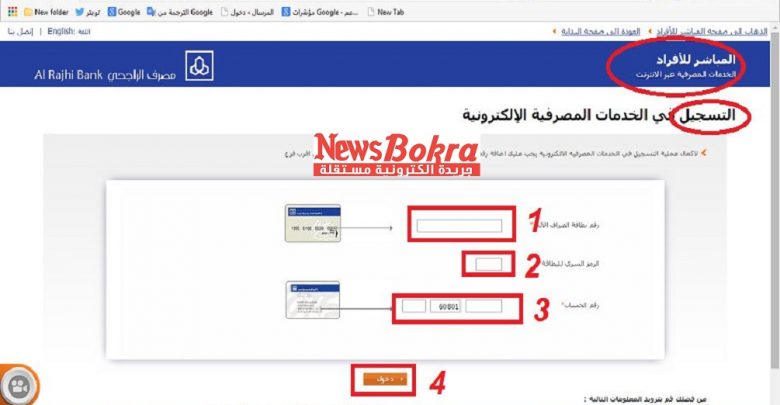 تسجيل مباشر الراجحي للافراد عبر تطبيق الراجحي مباشر