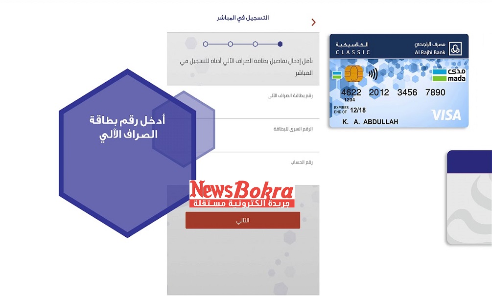 خطوات تحديث بيانات الراجحي بالتفصيل 2 تسجيل مباشر الراجحي للافراد عبر تطبيق الراجحي مباشر