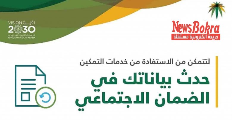 طريقة تحديث بيانات الضمان الاجتماعي