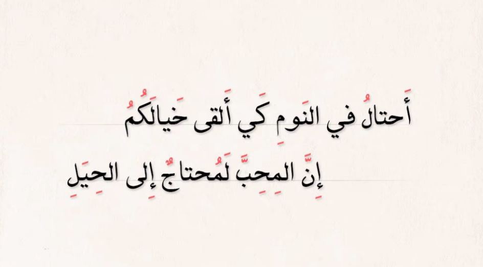أفضل شعر عن النوم يعبر عن السهر ومعاناته 4 شعر عن النوم