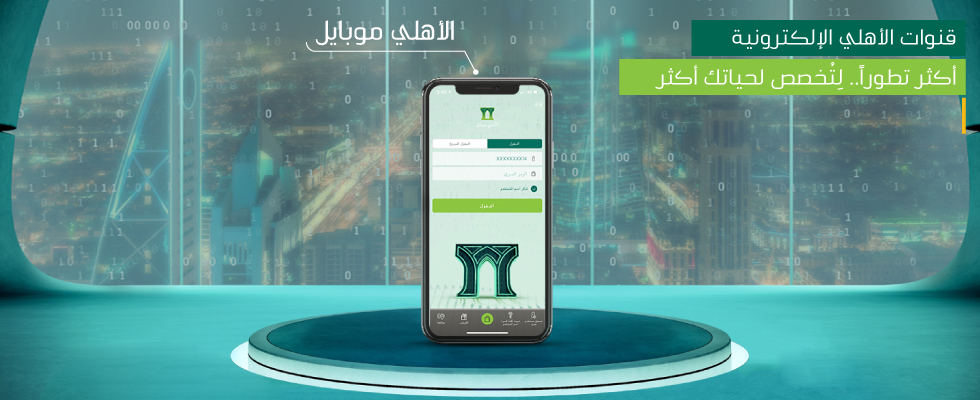 التسجيل في سمه عن طريق بنك الاهلي