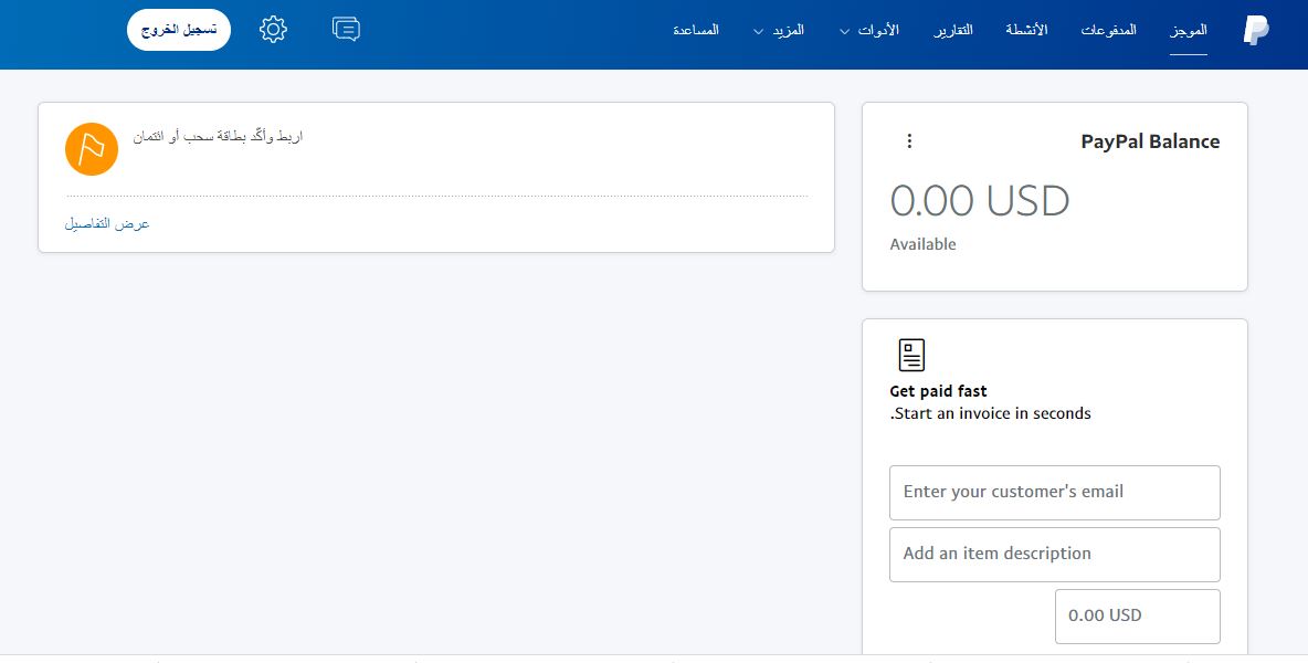 طريقة فتح حساب باي بال paypal خطوة بخطوة 11 طريقة فتح حساب باي بال paypal خطوة بخطوة 10