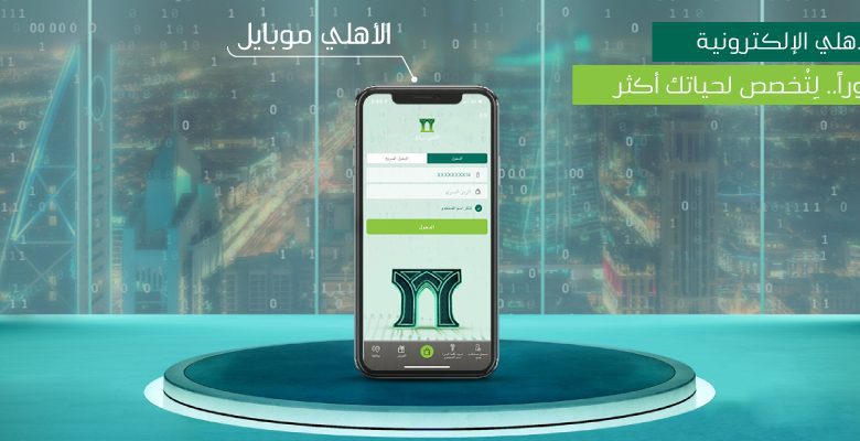 التسجيل في سمه عن طريق بنك الاهلي