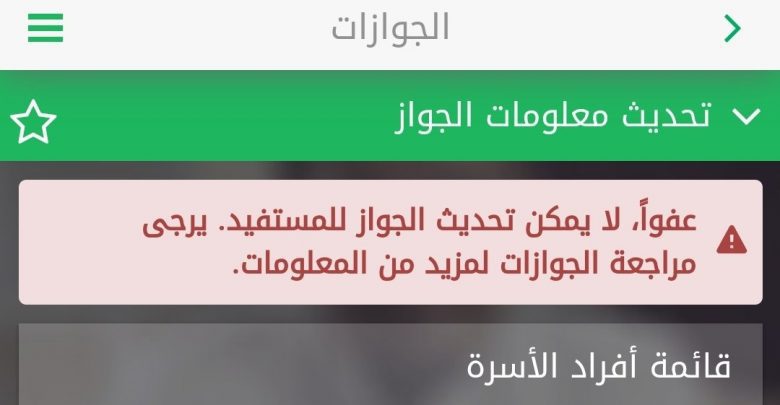 طريقة تحديث معلومات الجواز للمقيمين عبر أبشر 1 تحديث معلومات الجواز