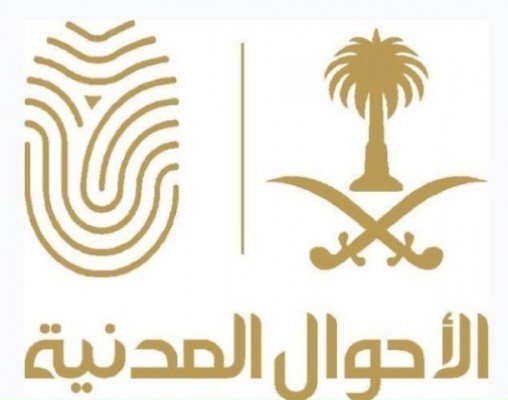 حجز موعد الاحوال المدنية خطوة بخطوة 1 حجز موعد الاحوال المدنية