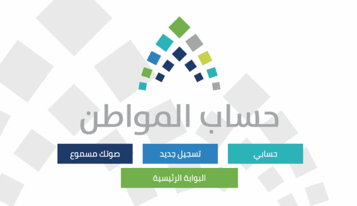 حساب المواطن