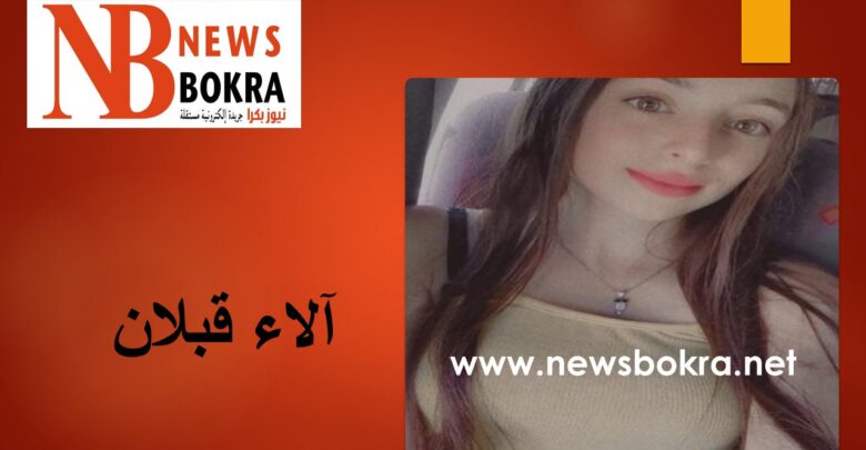 آلاء قبلان