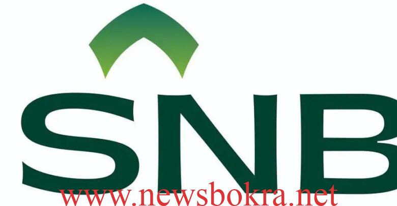 خطوات فتح حساب بنك الأهلي السعودي والمستندات المطلوبة 1