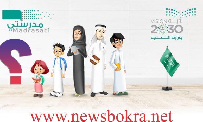 منصة مدرستي
