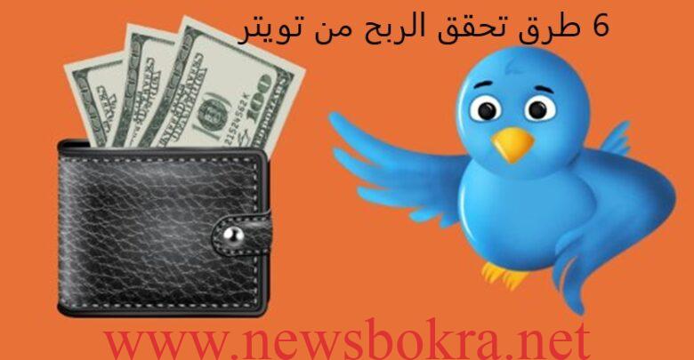 الربح من تويتر