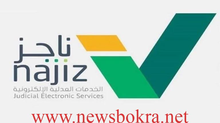 ناجز المحاكم تسجيل دخول واستعلام عن معاملة برقم الطلب 1 ناجز المحاكم تسجيل دخول واستعلام عن معاملة برقم الطلب 1