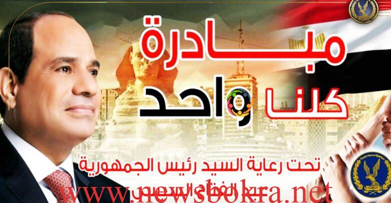 مبادرة كلنا واحد .. تخفيضات تصل 40% على أسعار السلع والمنتجات 1