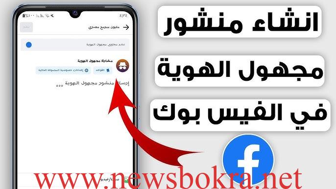 كيف يمكن معرفة صاحب منشور مجهول الهوية على فيسبوك ؟ الذكاء الاصطناعي يجيب 3 كيف يمكن معرفة صاحب منشور مجهول الهوية على فيسبوك ؟ الذكاء الاصطناعي يجيب 3