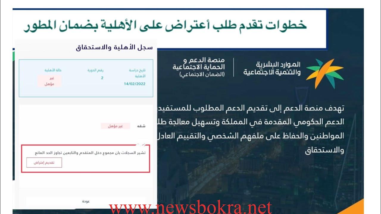 طريقة الاعتراض على عدم أهلية الضمان الاجتماعي المطور 1 طريقة الاعتراض على عدم أهلية الضمان الاجتماعي المطور 1