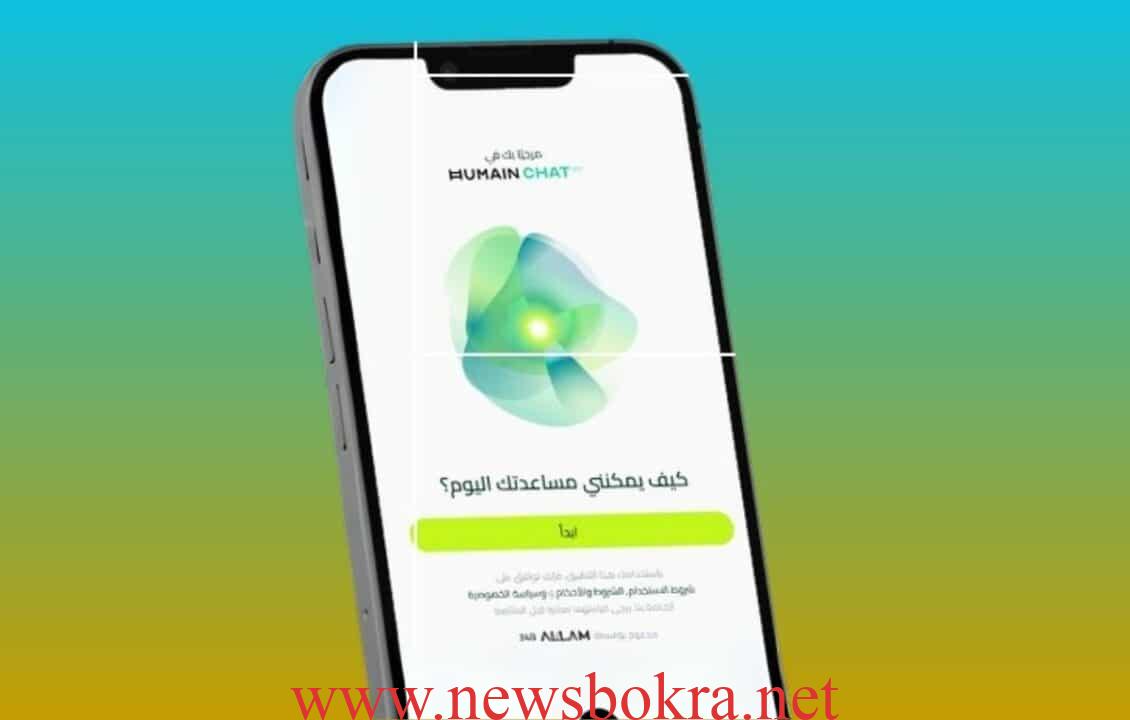 هيوماين شات