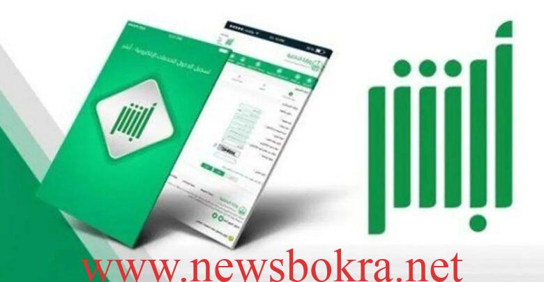 منصة أبشر طريقة التسجيل والاستعلام عن الخدمات 1 منصة أبشر