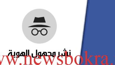 كيف اعرف صاحب منشور مجهول الهوية ؟ دليل منطقي بالخطوات 5 منشور مجهول الهوية
