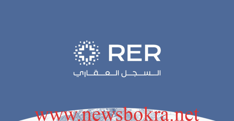 الهيئة العامة للعقار .. طريقة دخول السجل العقاري 1