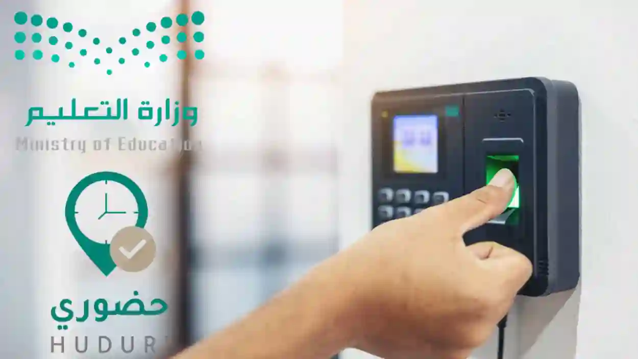 نظام حضوري نصائح مهمة قبل تسجيل دخول التطبيق 1 تطبيق حضوري