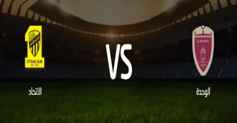 القنوات الناقلة لمباراة الاتحاد اليوم وتردد كل قناة بالتفصيل 1 القنوات الناقلة لمباراة الاتحاد اليوم وتردد كل قناة بالتفصيل 1