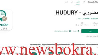 تسجيل تطبيق حضوري