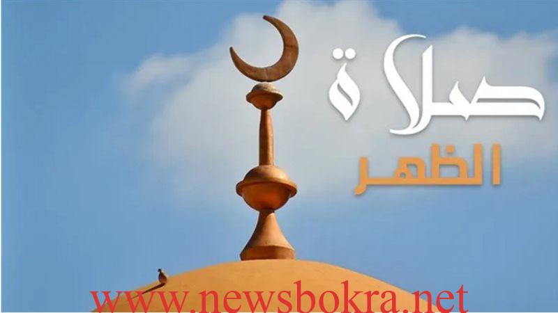 موعد اذان الظهر