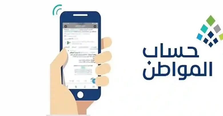 حساب المواطن