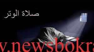 صلاة الوتر
