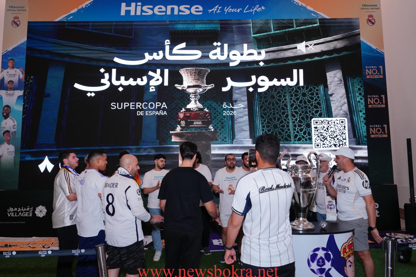 هايسنس تقرّب أجواء كأس السوبر الإسباني من جماهير المملكة بتجارب تفاعلية مبتكرة 1 كأس السوبر الإسباني