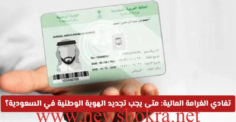 تفادي الغرامة المالية