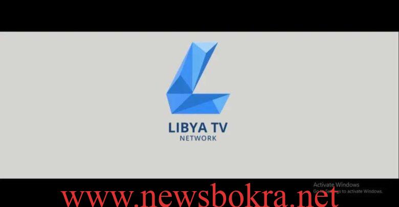تردد قناة الليبية TV الجديد