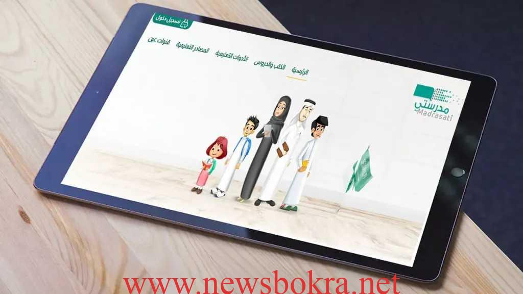 مفاجآت غير متوقعة في منصة مدرستي 1447.. ما الذي تغير قبل بداية العام الدراسي؟ 1 منصة مدرستي
