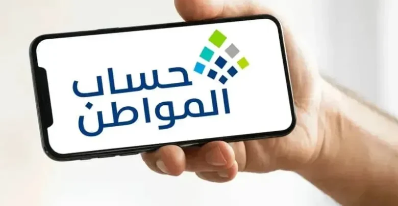حساب المواطن