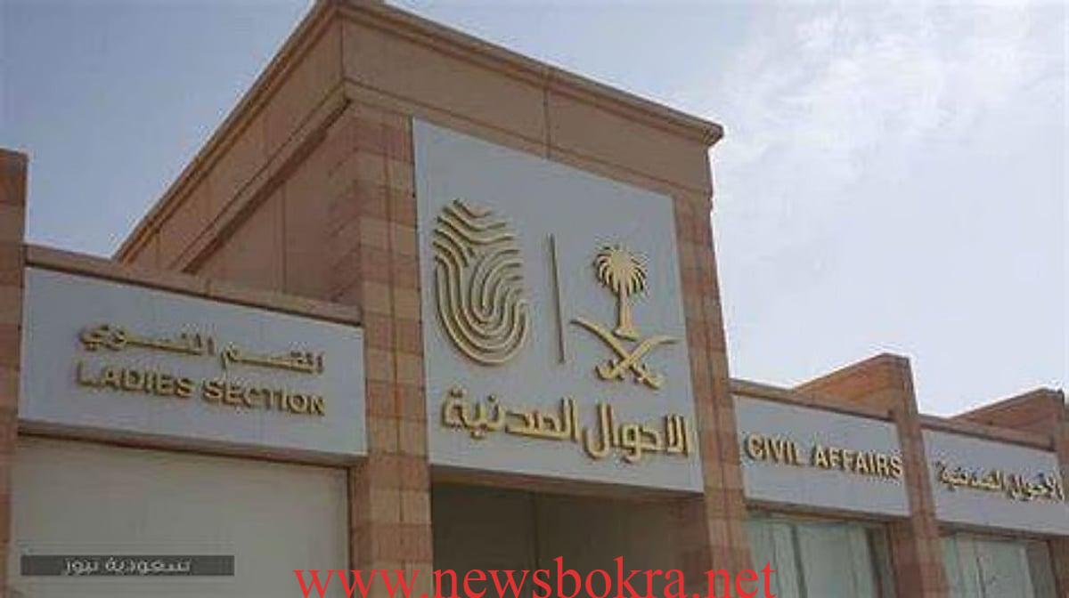 الأحوال المدنية تكشف تحديث قائمة أسماء البنات الممنوعة بالسعودية 1 الأحوال المدنية