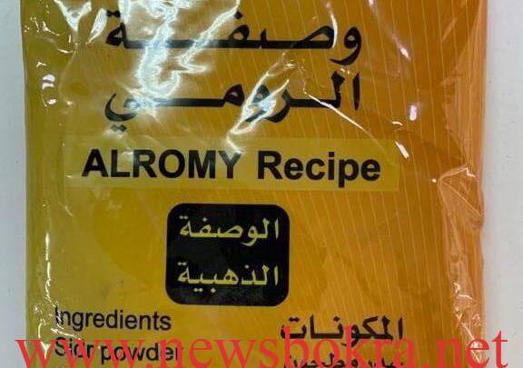 وصفة الرومي
