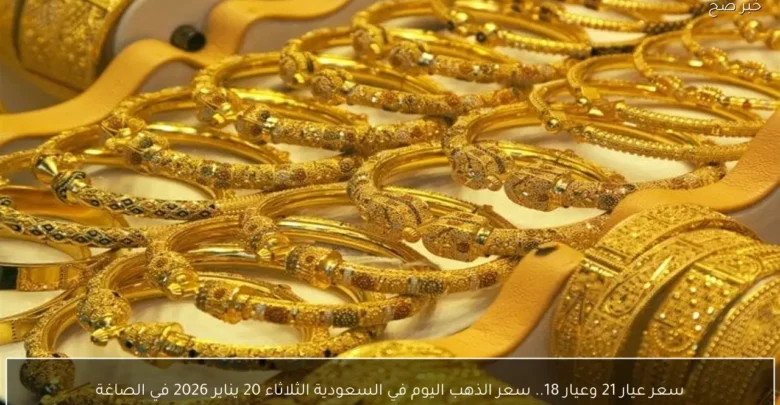 سعر الذهب اليوم