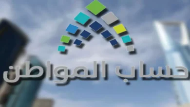 حساب المواطن