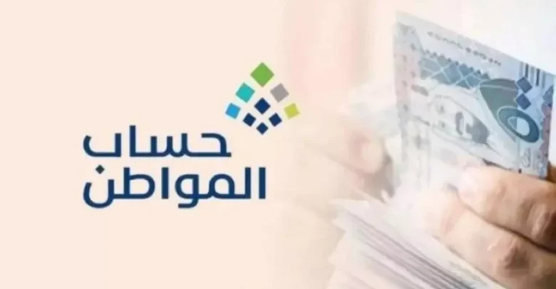 حساب المواطن