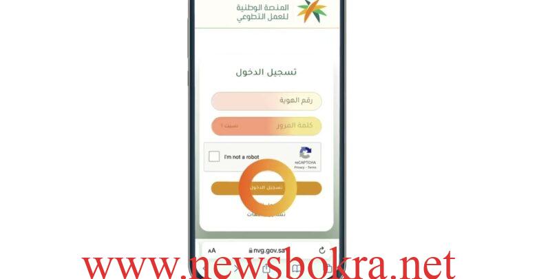 طريقة التسجيل في منصة التطوع