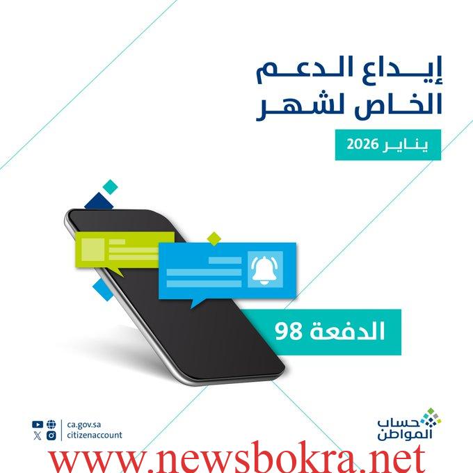 رقم حساب المواطن في السعودية يستقبل شكاوى الدفعة 98 3 رقم حساب المواطن في السعودية يستقبل شكاوى الدفعة 98 2