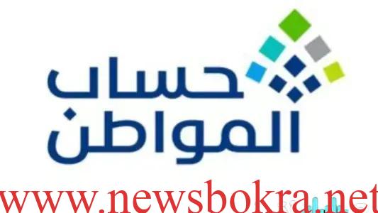 حساب المواطن