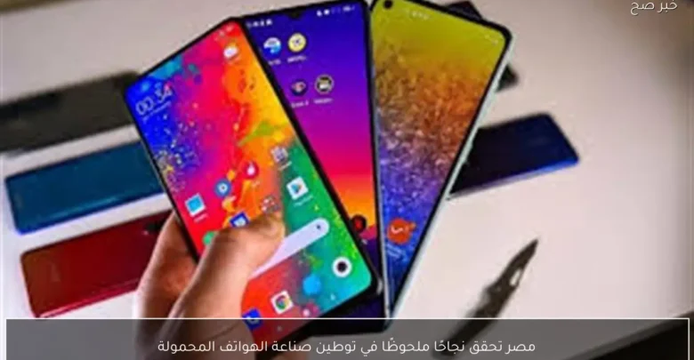 صناعة الهواتف الذكية