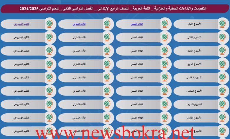 تقييمات وزارة التربية والتعليم