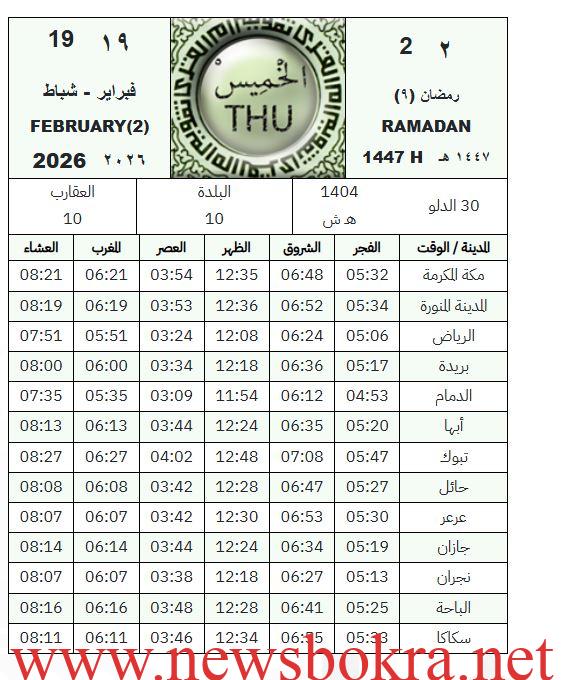 موعد أذان الفجر في السعودية