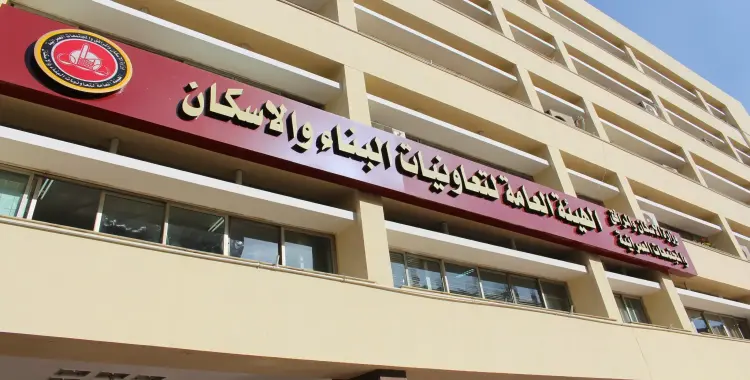 مفاجأة جديدة بشأن مسابقة وظائف هيئة تعاونيات البناء والإسكان 1 مسابقة وظائف هيئة تعاونيات البناء والإسكان